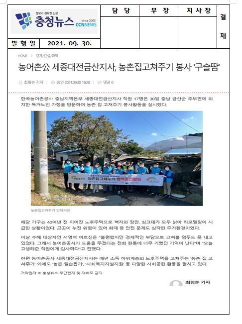 농촌집고쳐주기 보도자료.JPG